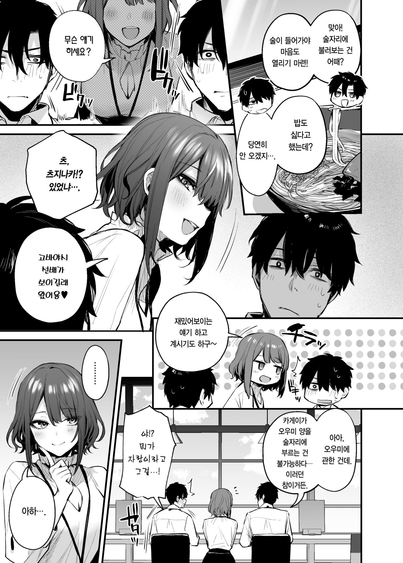 Yotta Kouhai ga Sunao ni Naru made | 취한 후배가 솔직해지기까지 page 8 full