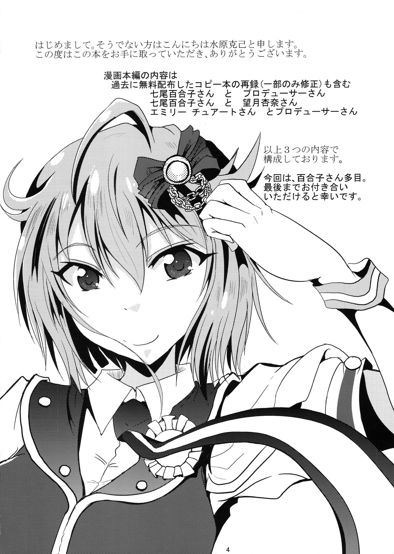 Kocchi Konaide! Ecchi shimasu yo! page 3 full