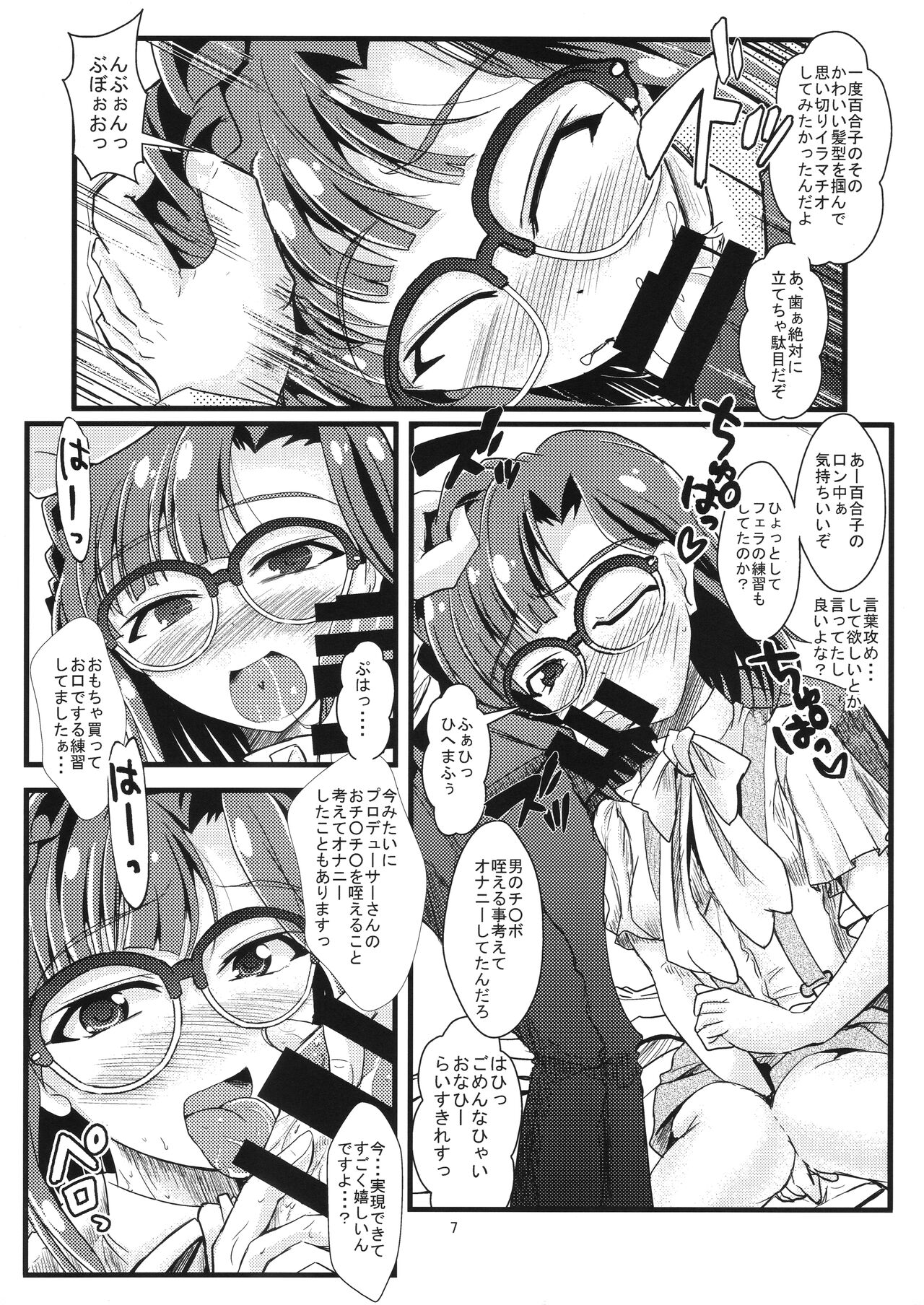 Kocchi Konaide! Ecchi shimasu yo! page 6 full