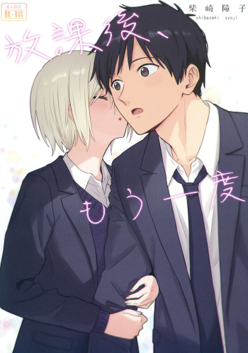 Houkago, Mou Ichido cover