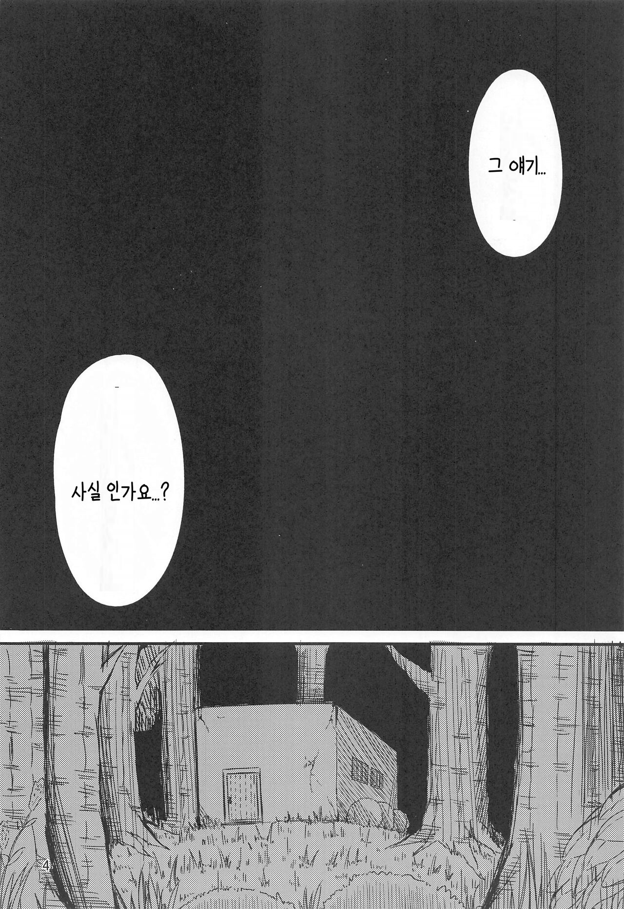 Tsunagareta Momiji | 교미당한 모미지 page 3 full