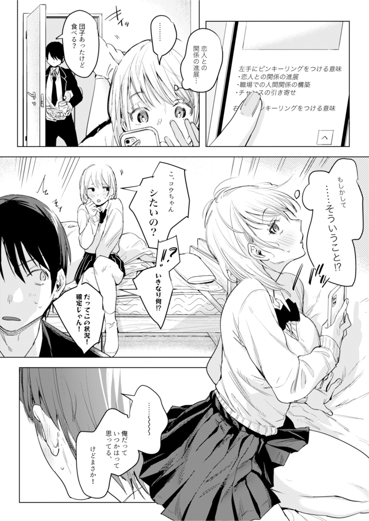 Futari wa Kyou mo Sex o suru page 8 full