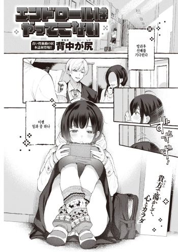 End Roll wa Yatte Konai cover