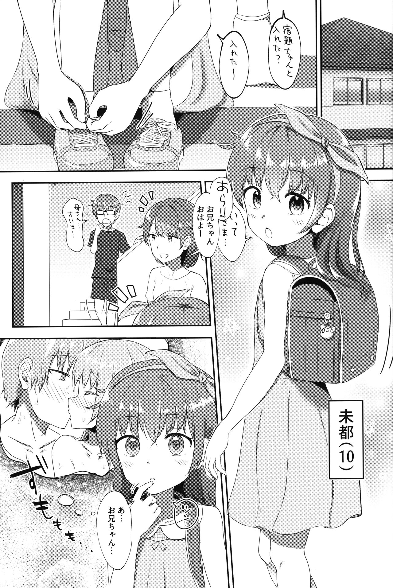 Imouto-chan wa Arawaretai!! 2 page 2 full