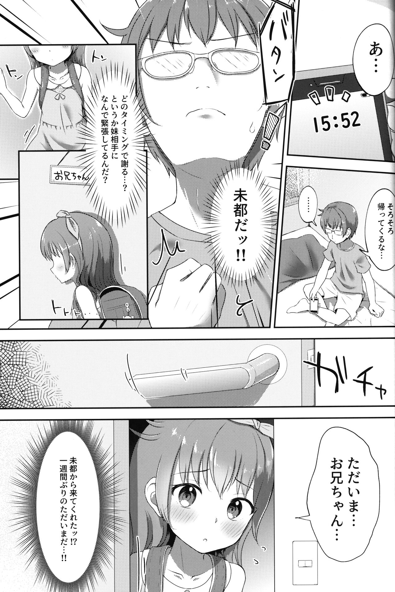Imouto-chan wa Arawaretai!! 2 page 4 full