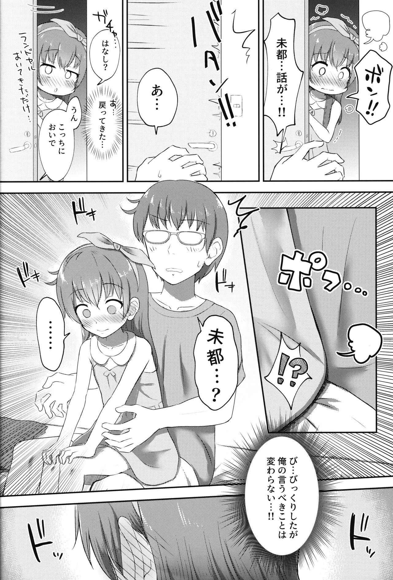Imouto-chan wa Arawaretai!! 2 page 5 full