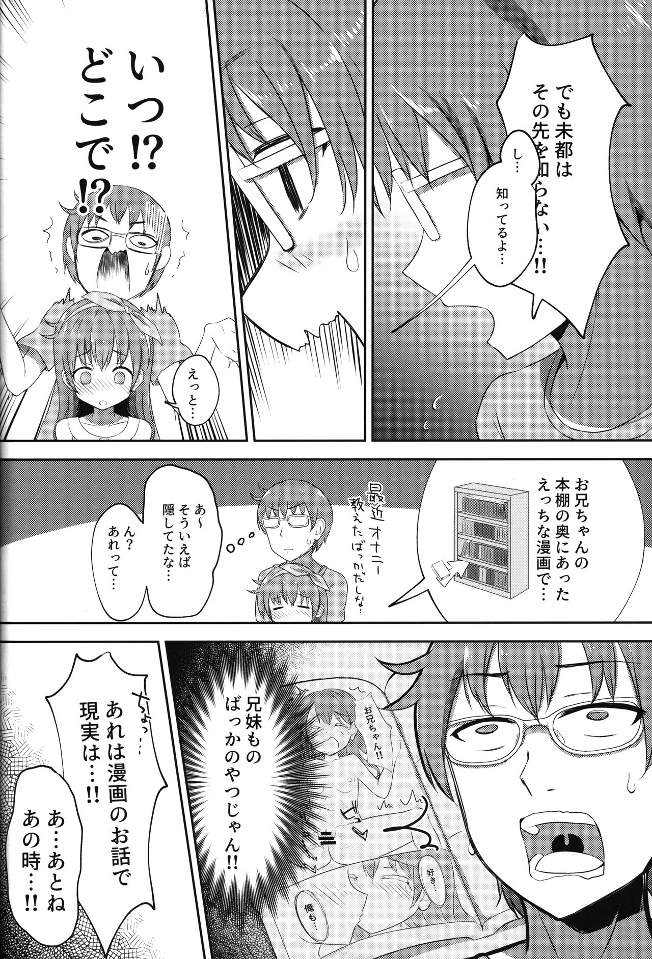 Imouto-chan wa Arawaretai!! 2 page 7 full