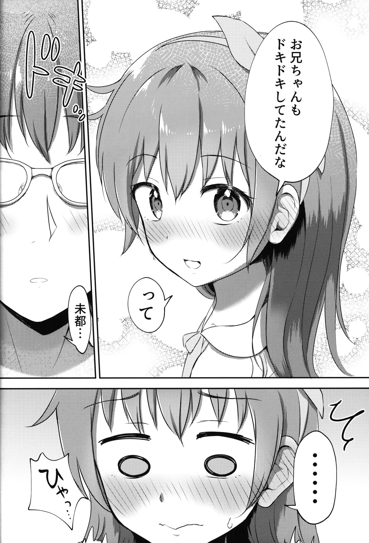 Imouto-chan wa Arawaretai!! 2 page 9 full