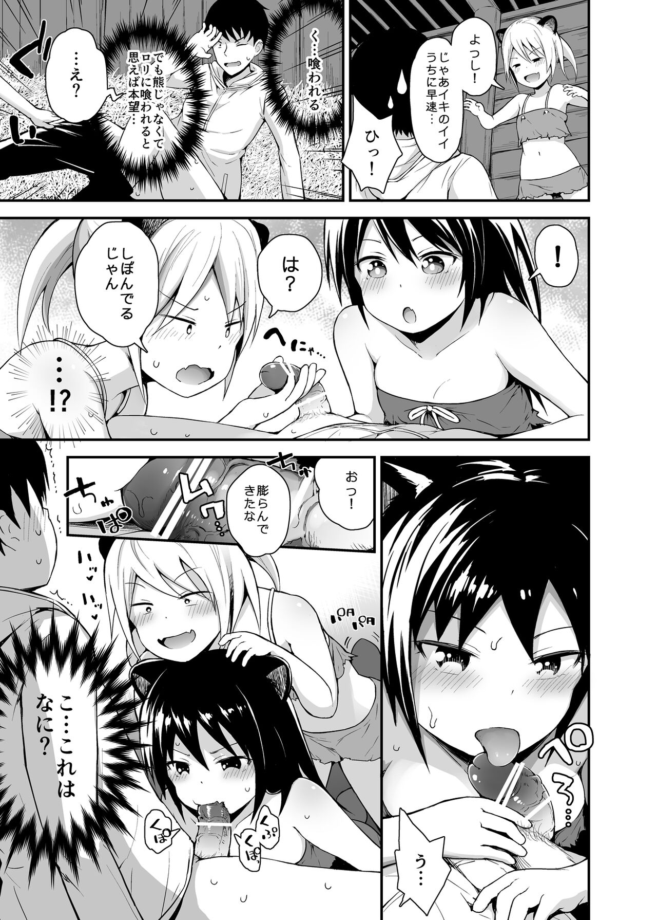 Ecchi na Loli no Kuma-san page 6 full