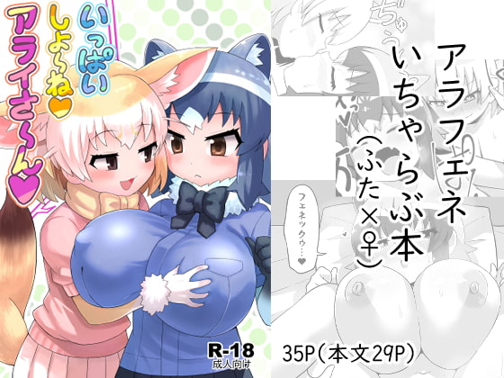 Ippai Shiyo ne Arai-san page 1 full