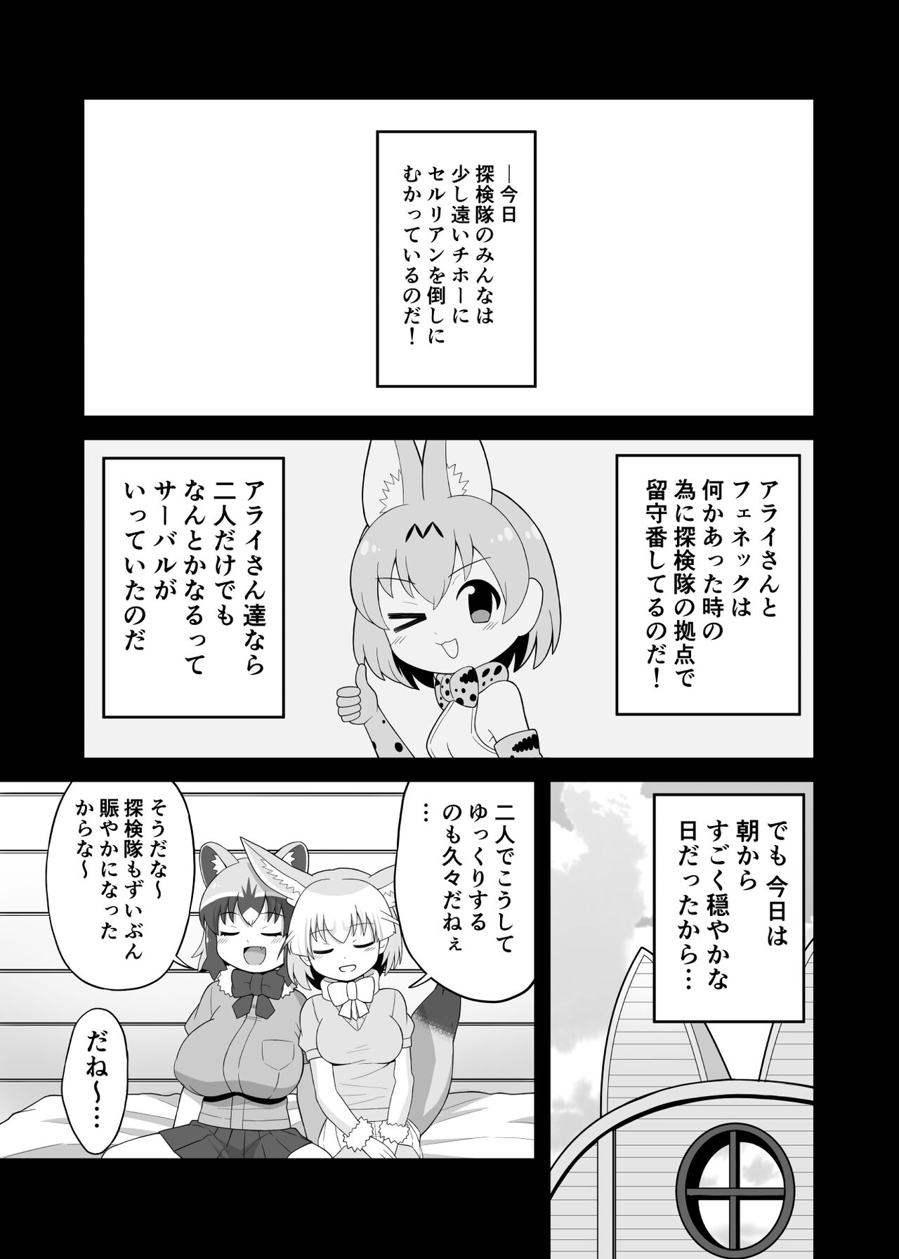 Ippai Shiyo ne Arai-san page 8 full