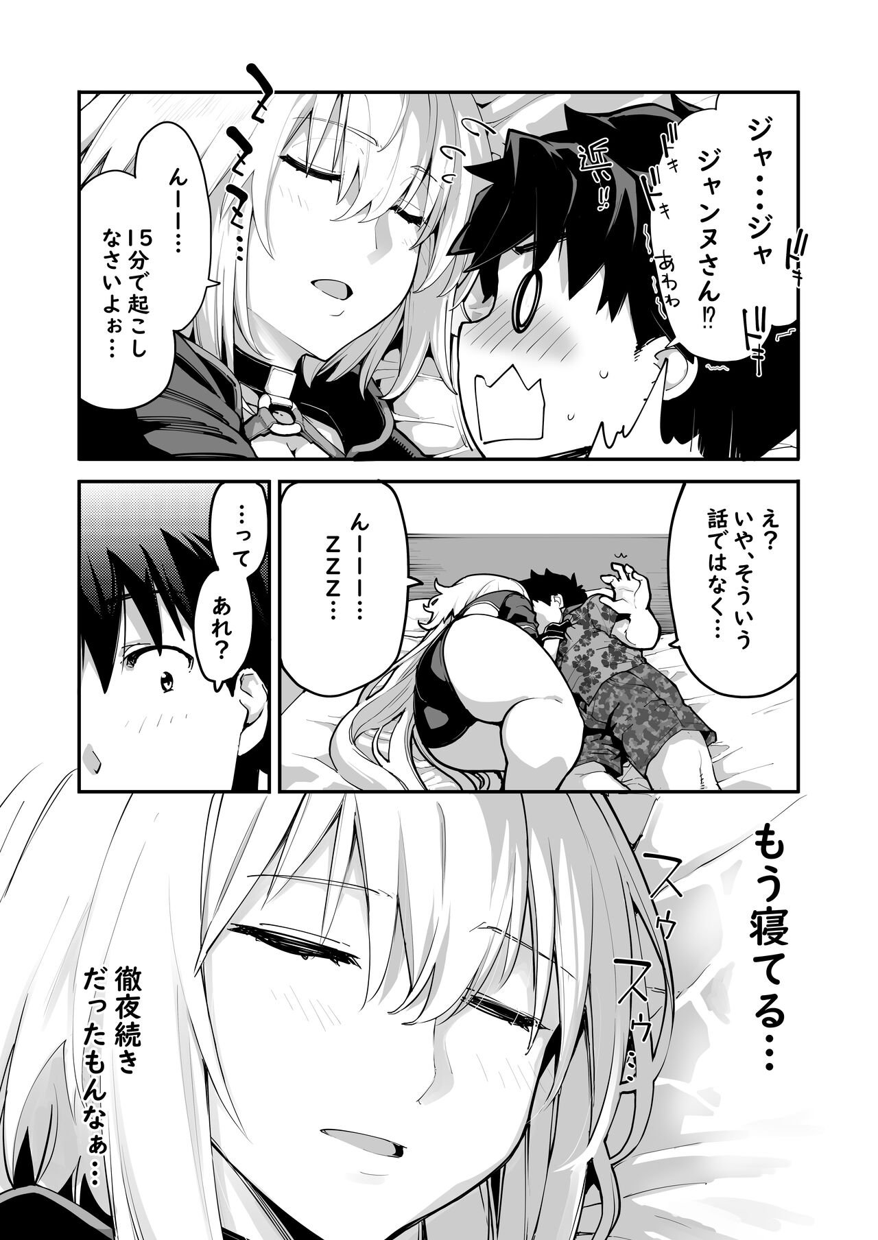 Kamin wa 15-fun made page 6 full