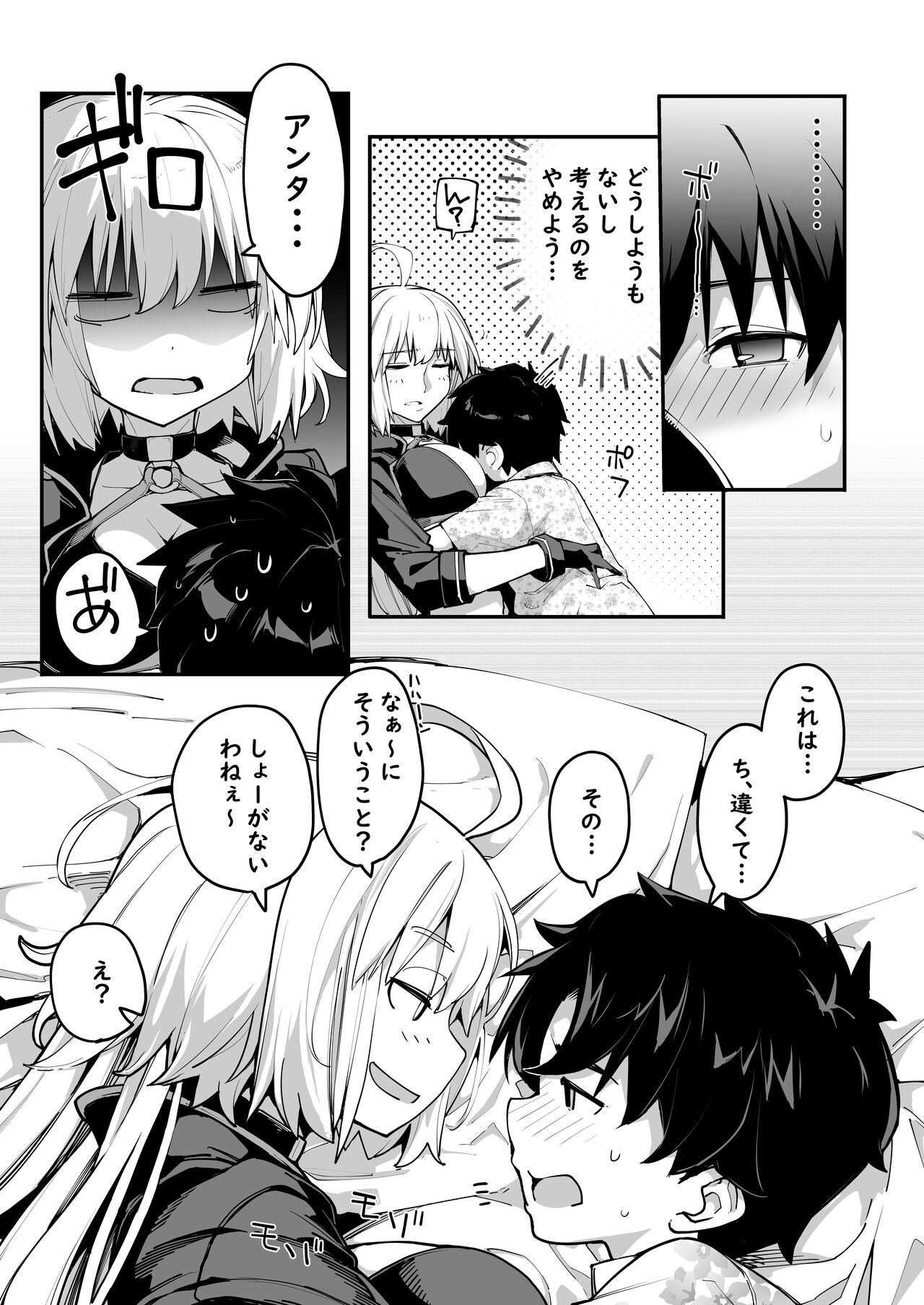 Kamin wa 15-fun made page 9 full