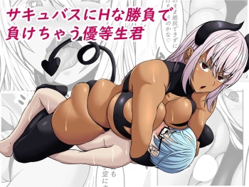 Succubus ni ecchi na shoufu de makechau yuutousei-kun cover