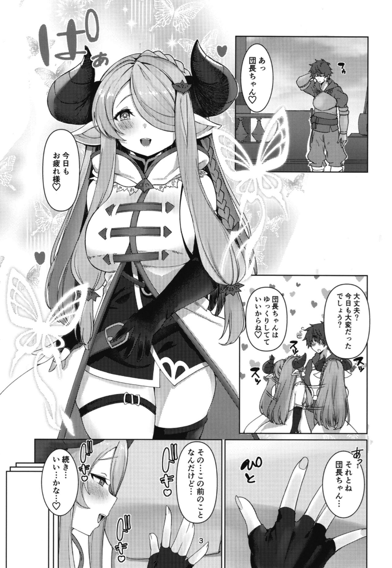 Narmaya ni Jikkuri Amaama Sakusei Sareru Hon page 2 full