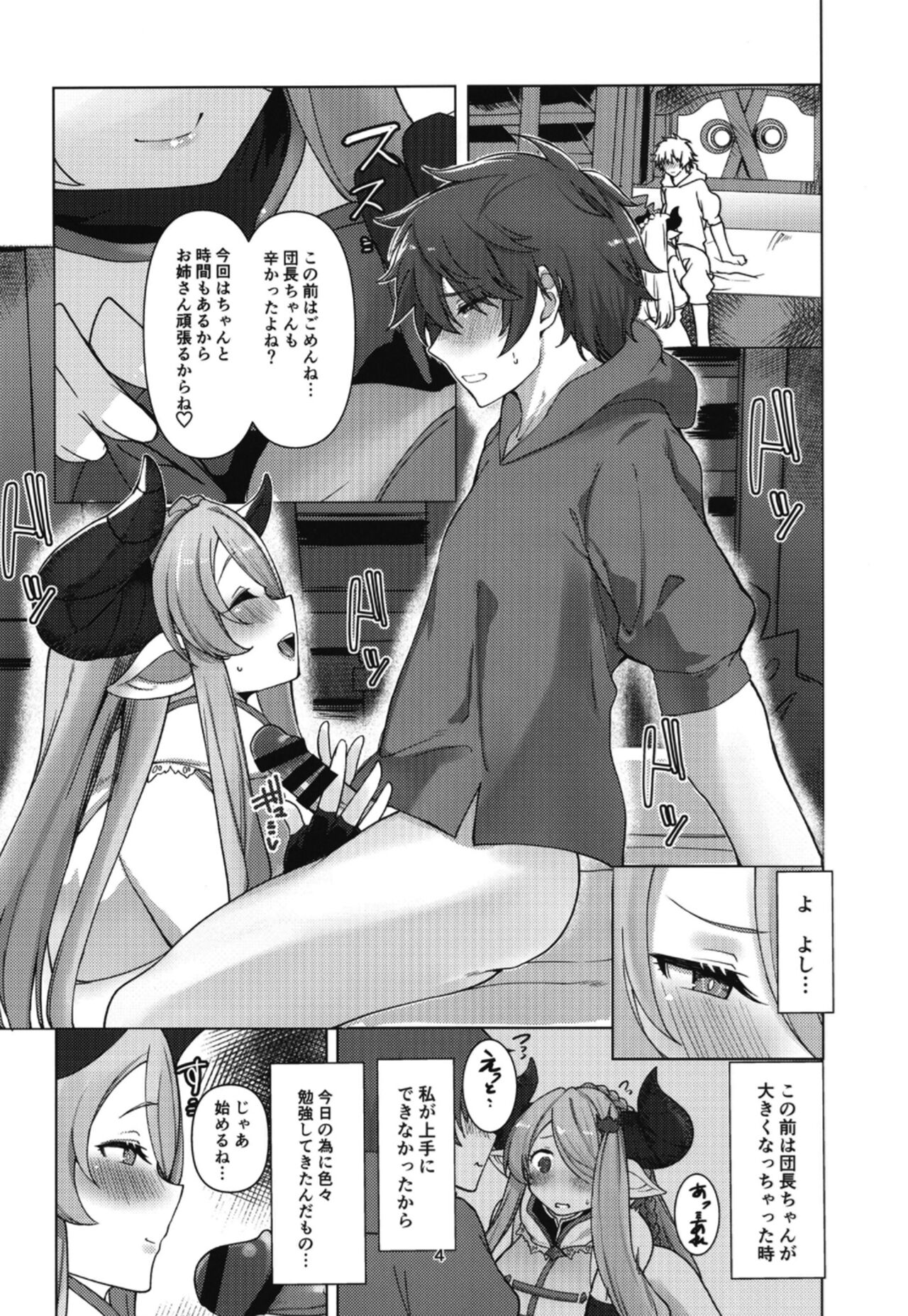 Narmaya ni Jikkuri Amaama Sakusei Sareru Hon page 3 full