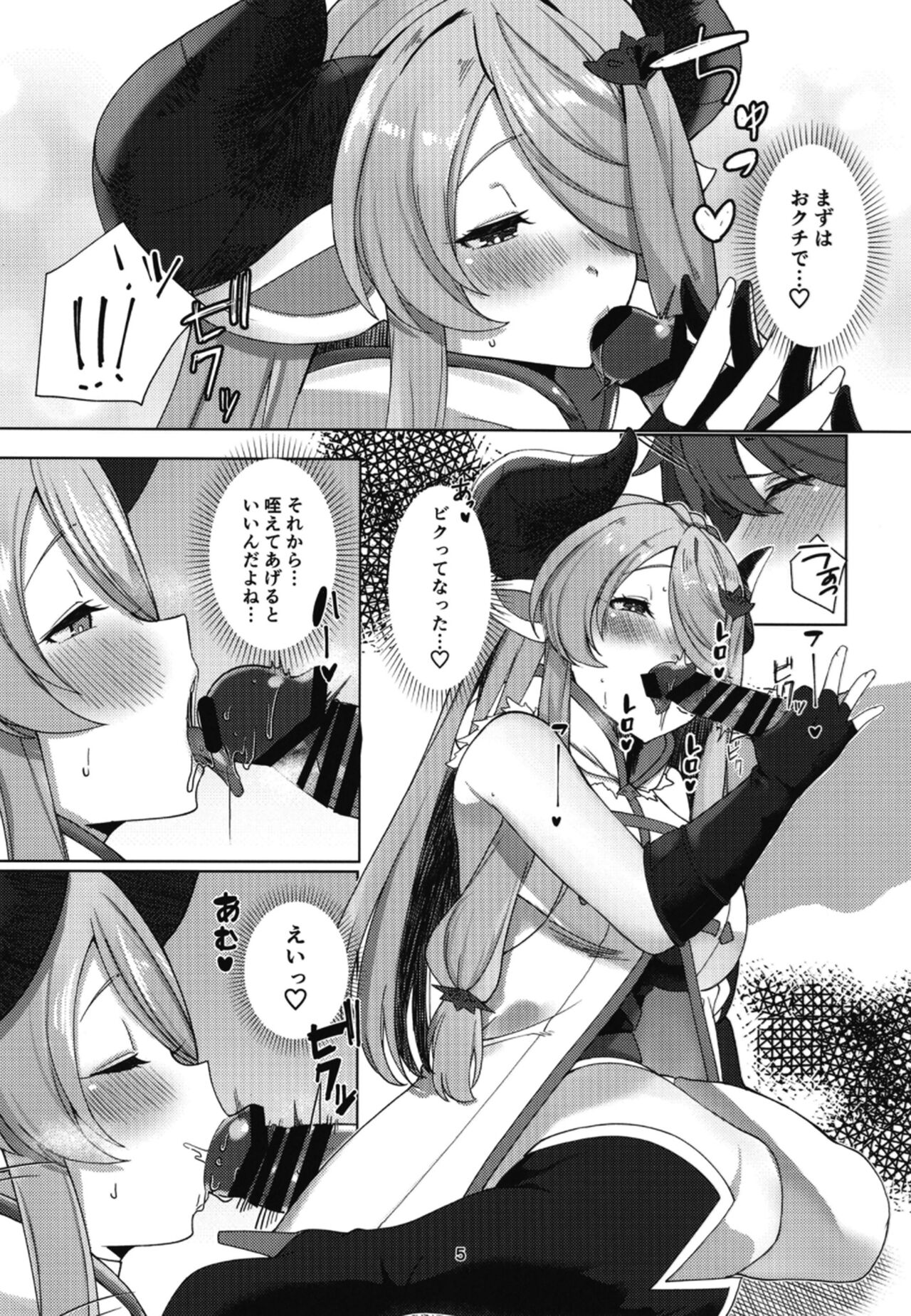 Narmaya ni Jikkuri Amaama Sakusei Sareru Hon page 4 full