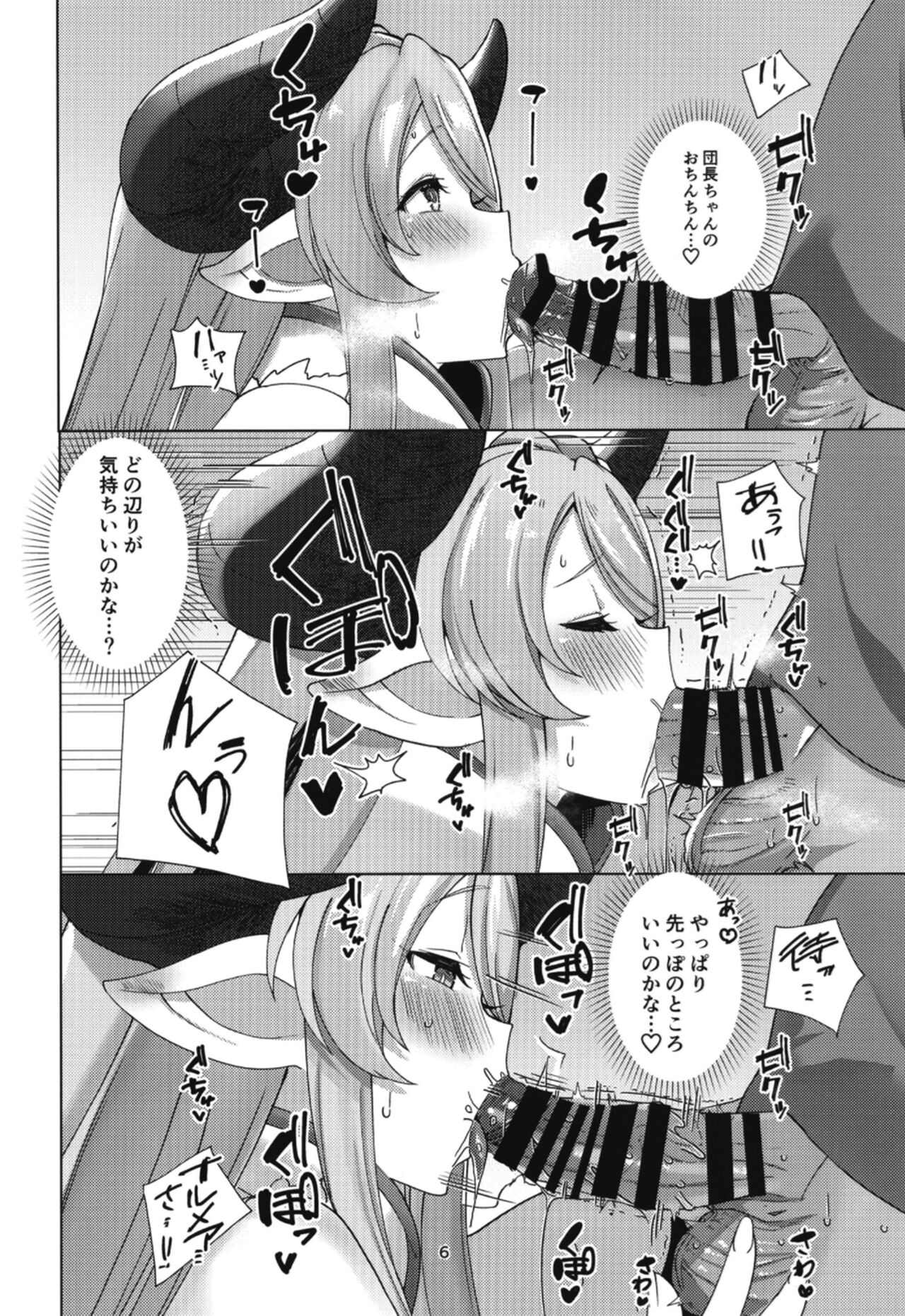 Narmaya ni Jikkuri Amaama Sakusei Sareru Hon page 5 full