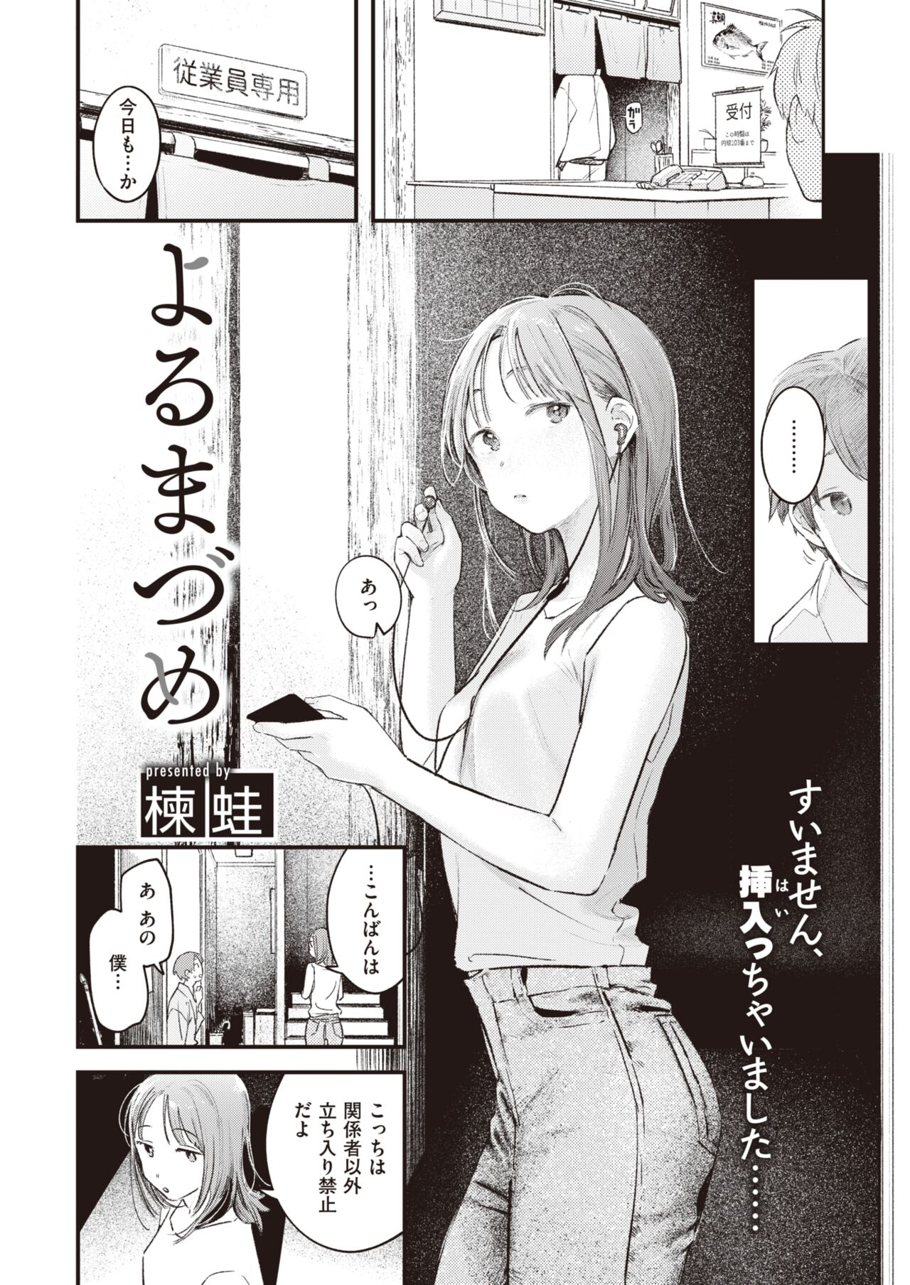 COMIC Kairakuten 2022-12 page 8 full