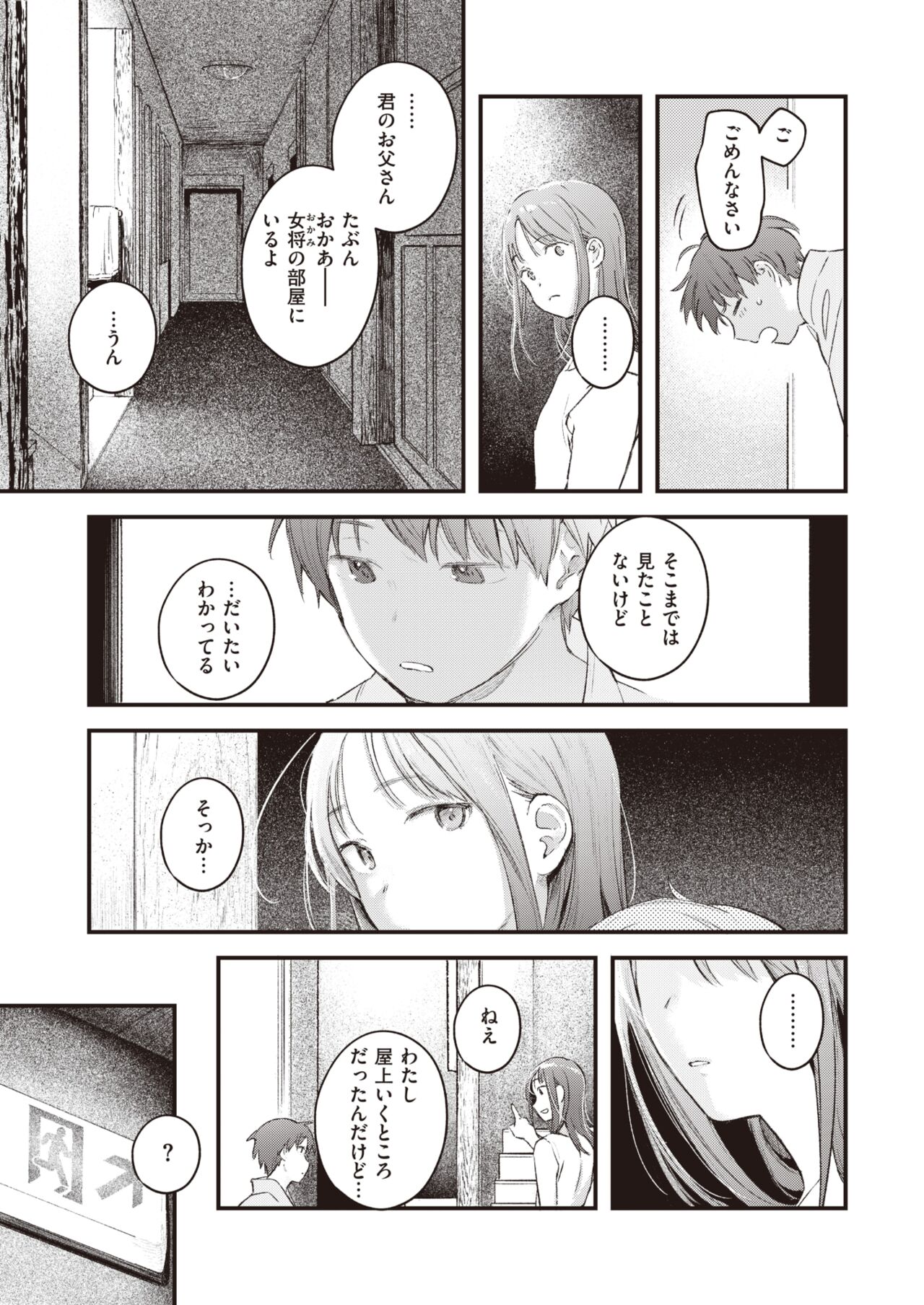 COMIC Kairakuten 2022-12 page 9 full