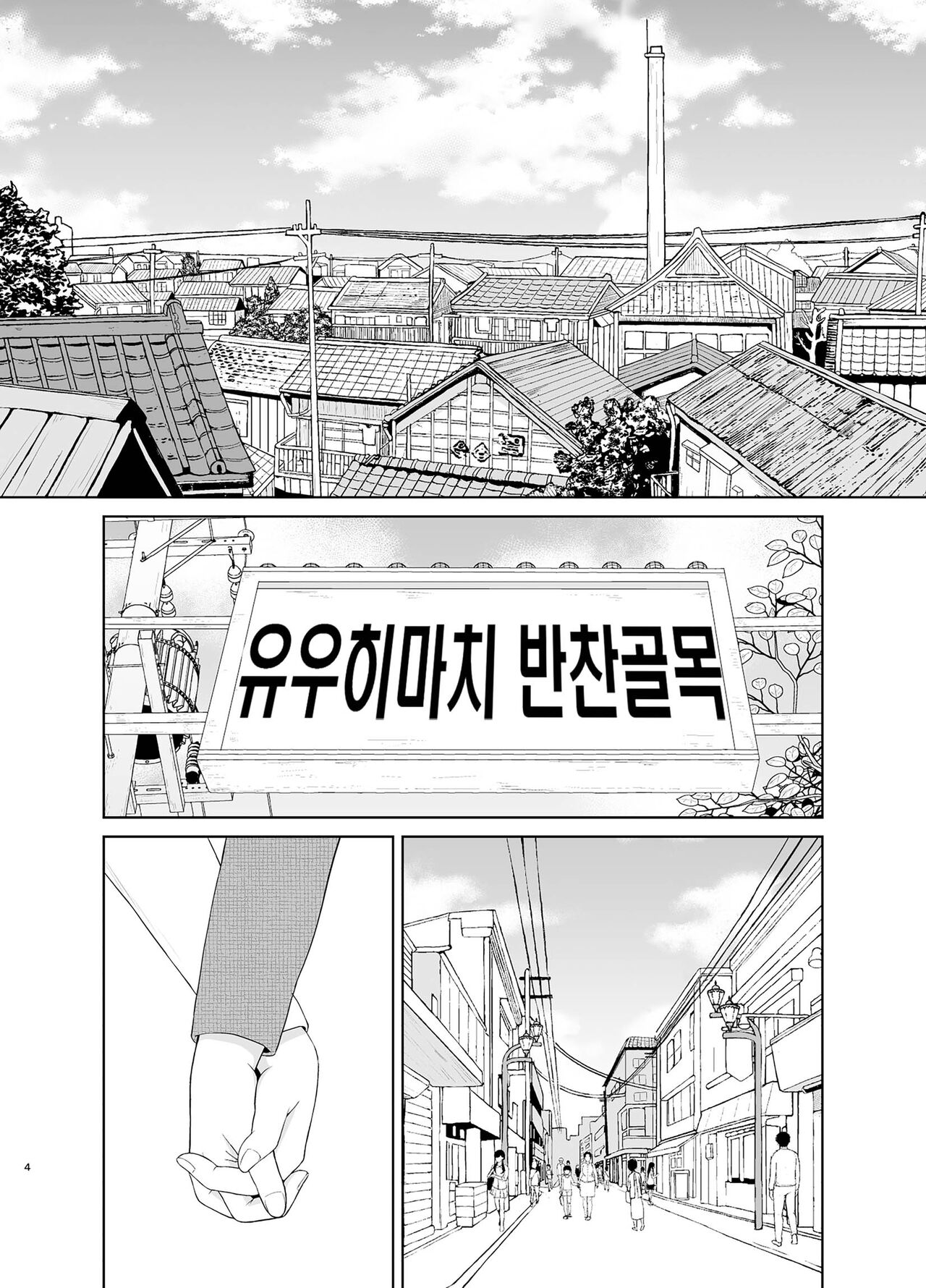 Haha Naru Nichijou | 엄마라는 일상 page 4 full