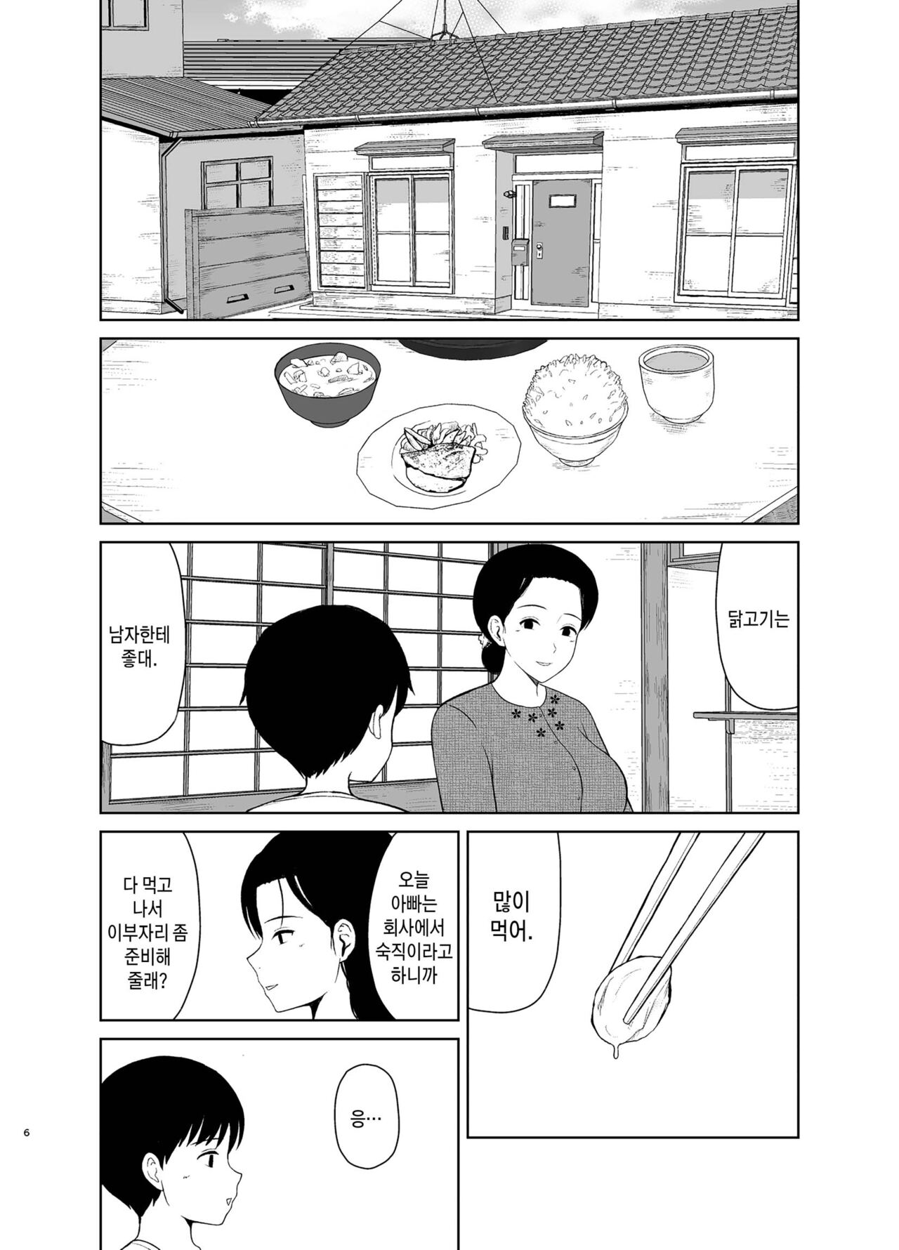 Haha Naru Nichijou | 엄마라는 일상 page 6 full