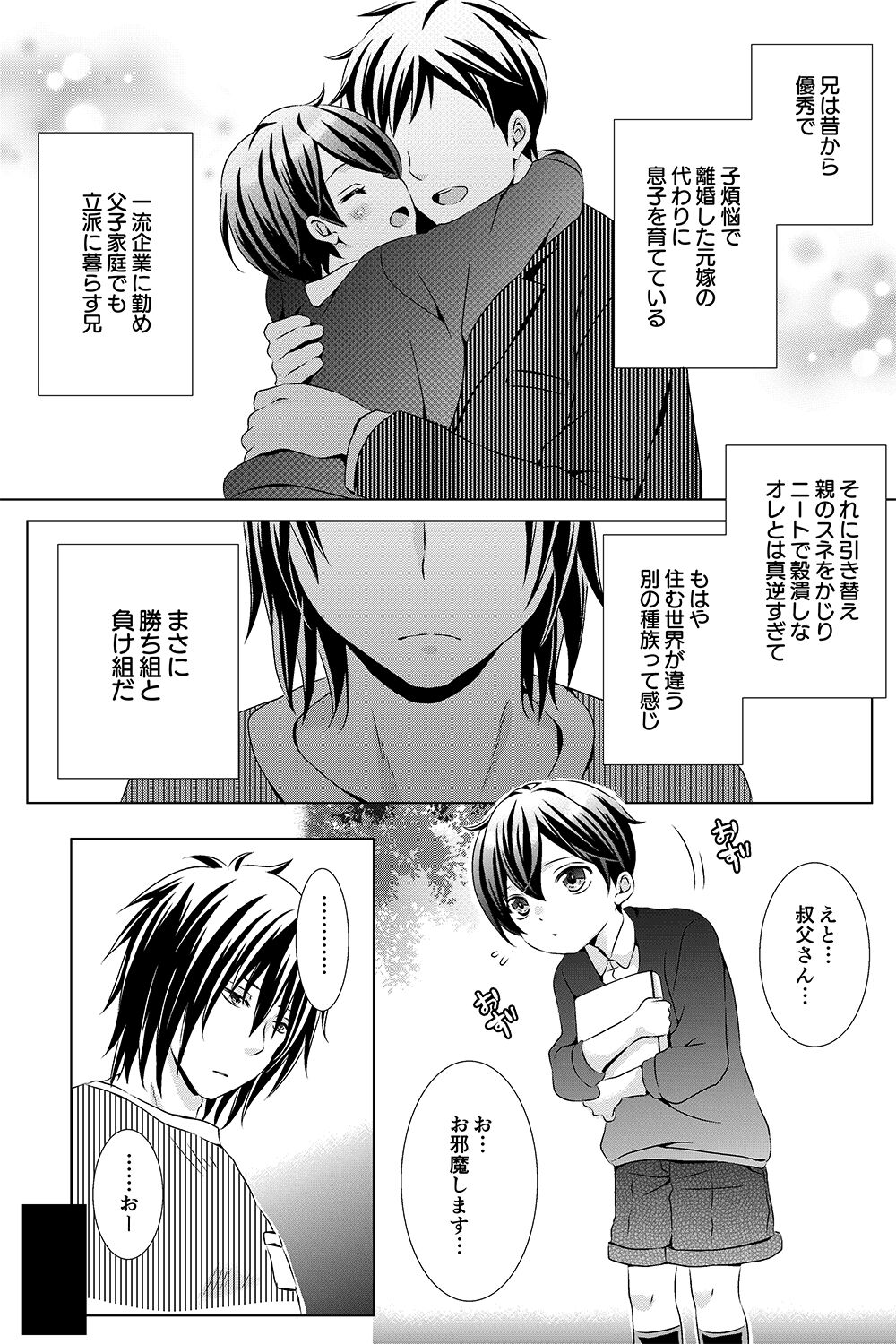 Ojisan to Oikko page 2 full