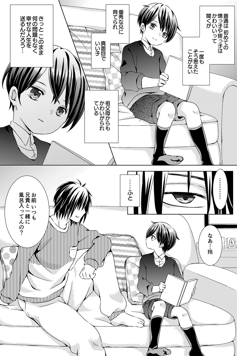 Ojisan to Oikko page 3 full