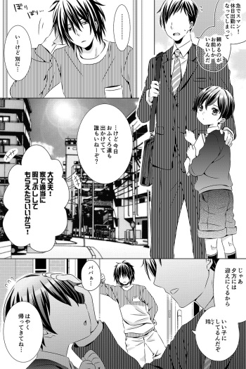 Ojisan to Oikko cover