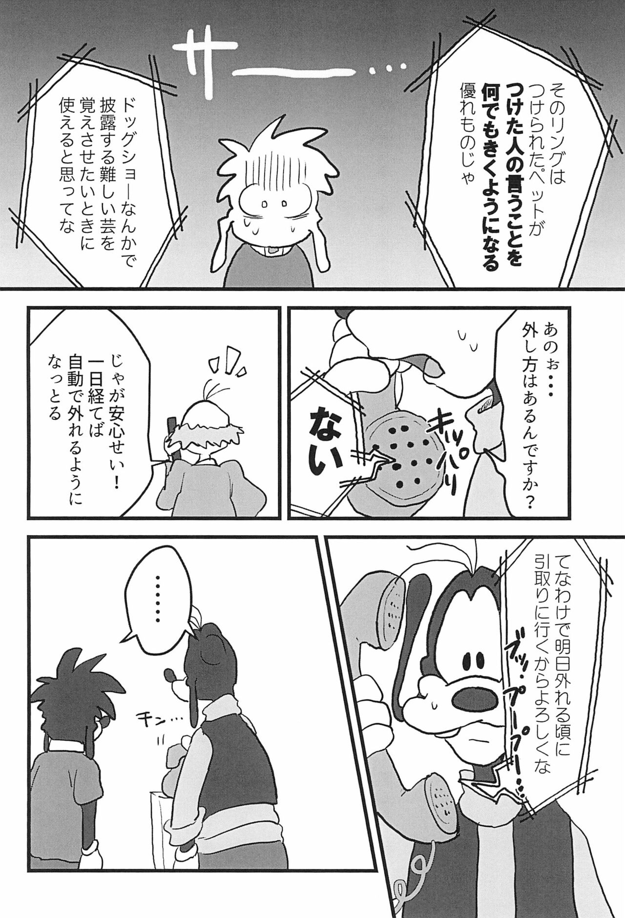 Zettai Fukujuu! page 8 full