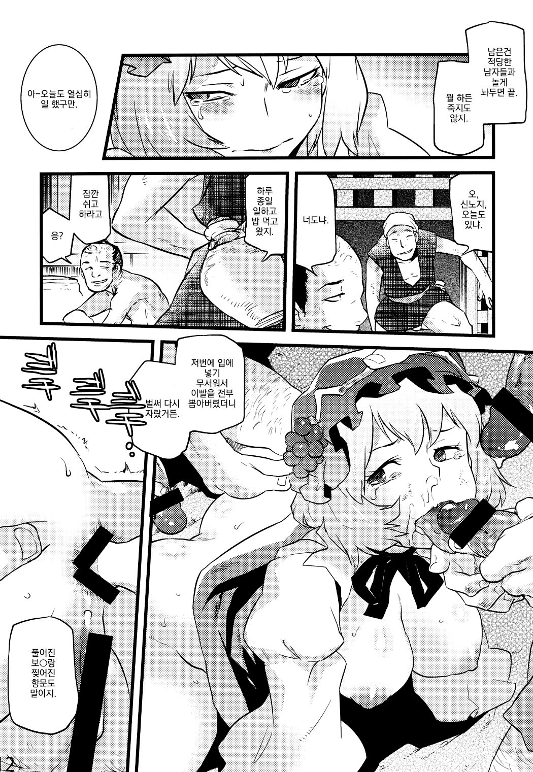 Hakutei no Sho | 백제의 서 page 10 full