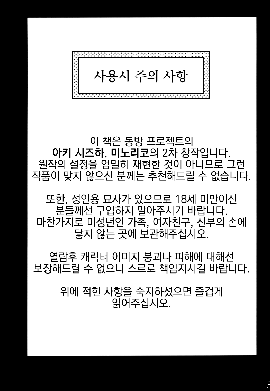 Hakutei no Sho | 백제의 서 page 2 full