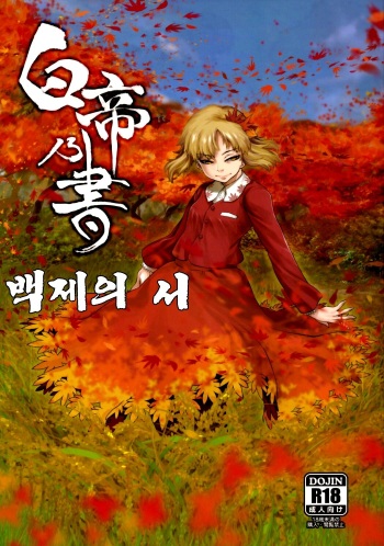 Hakutei no Sho | 백제의 서 cover
