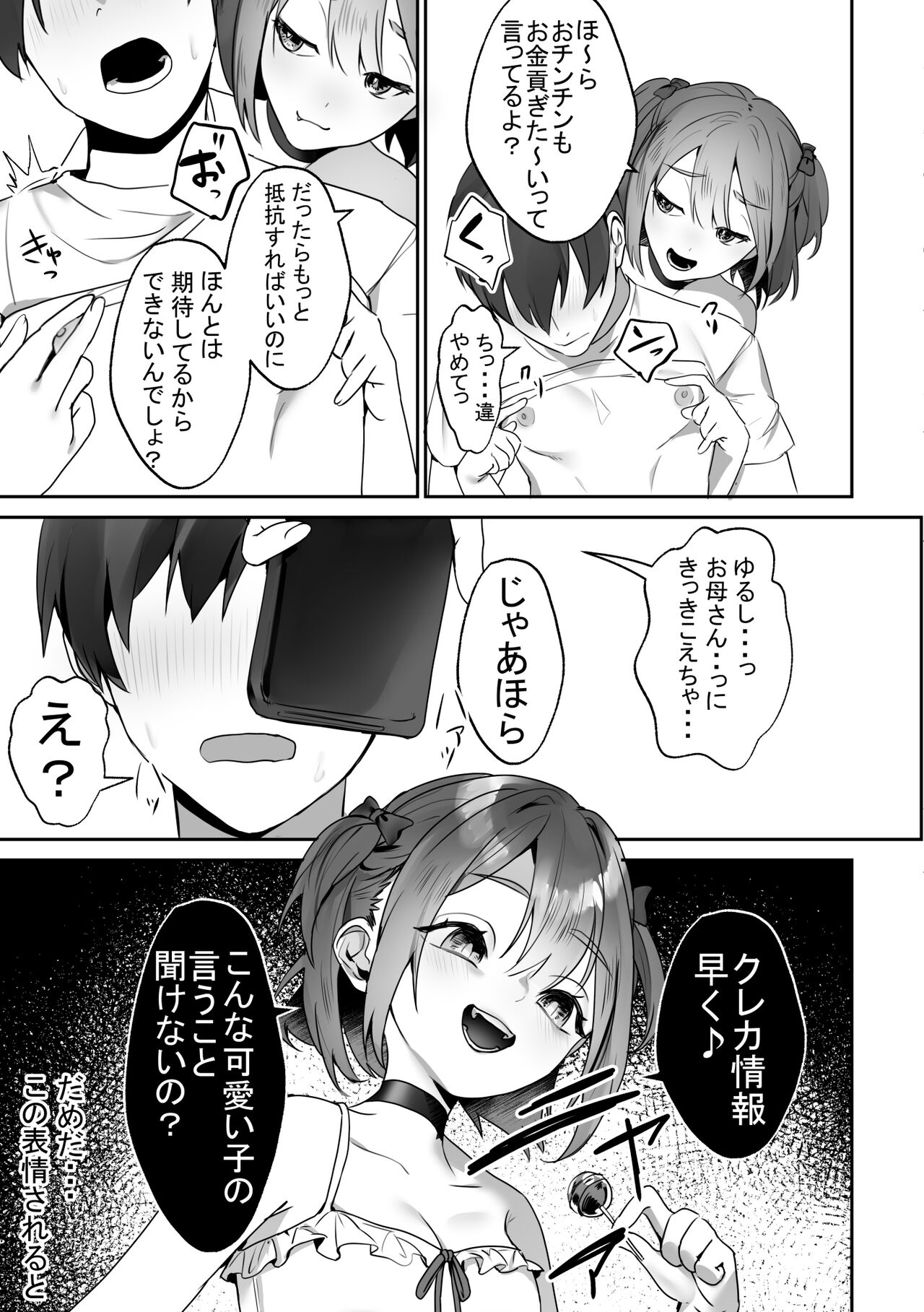 Shinseki no ko-tachi ga natsuyasumi ni o ne dari shite kuru page 6 full