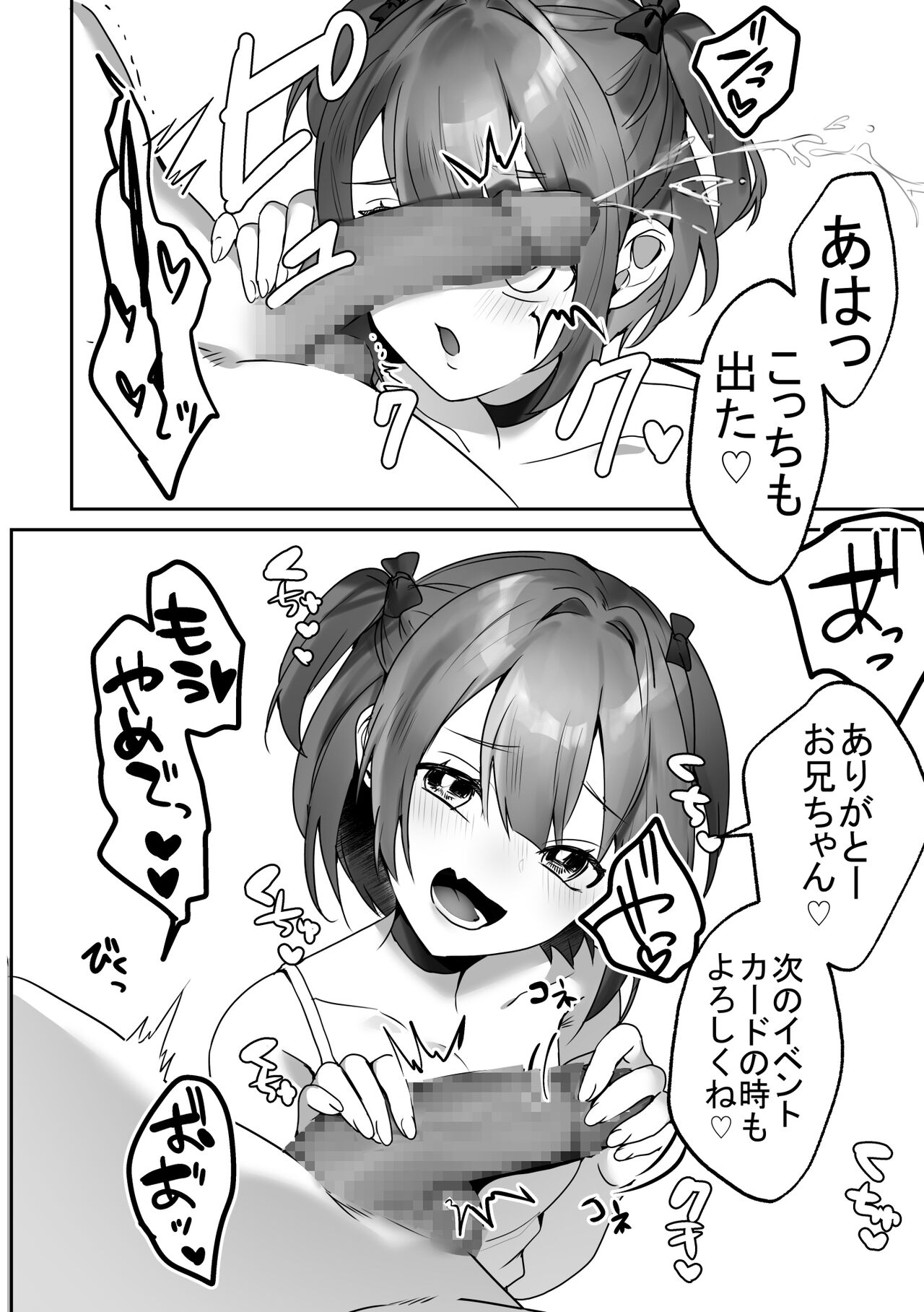 Shinseki no ko-tachi ga natsuyasumi ni o ne dari shite kuru page 9 full