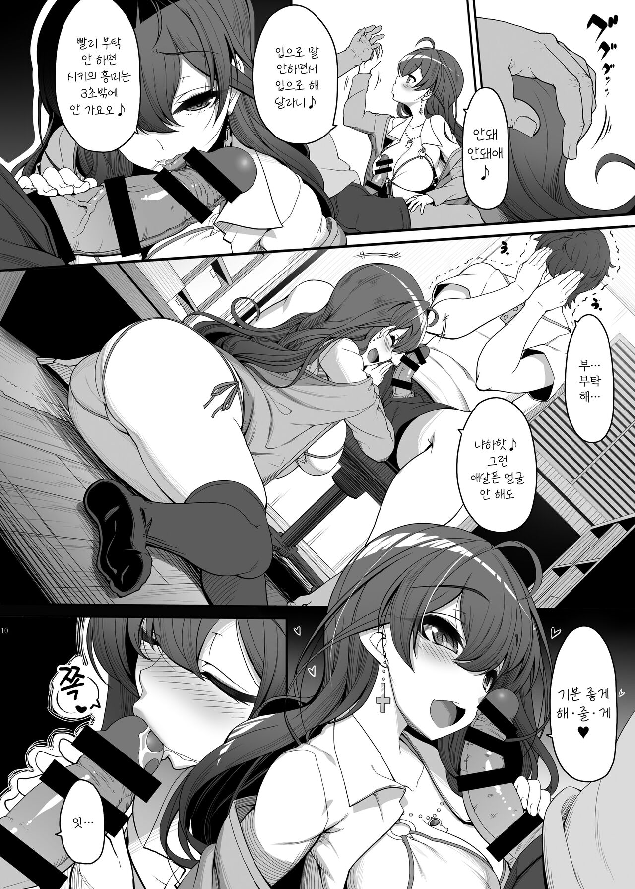 Shiki-chan no Henaisoudan | 시키쨩의 편애상담 page 9 full