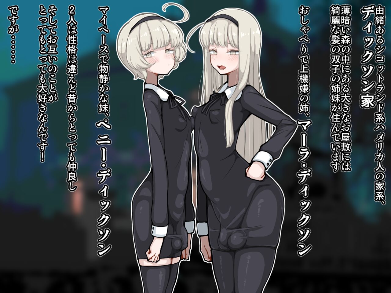 竿姉妹～チンポの生えた双子姉妹が朝っぱらから勃起しまくり射精しまくり～ page 2 full