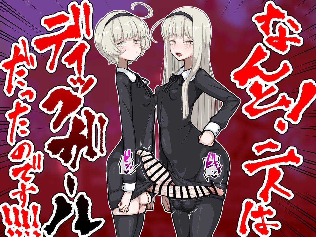 竿姉妹～チンポの生えた双子姉妹が朝っぱらから勃起しまくり射精しまくり～ page 4 full