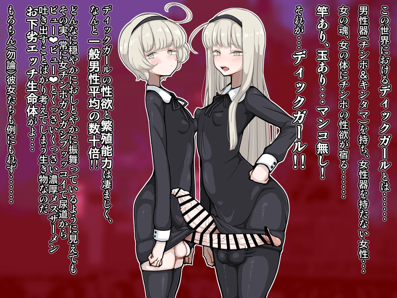 竿姉妹～チンポの生えた双子姉妹が朝っぱらから勃起しまくり射精しまくり～ page 5 full