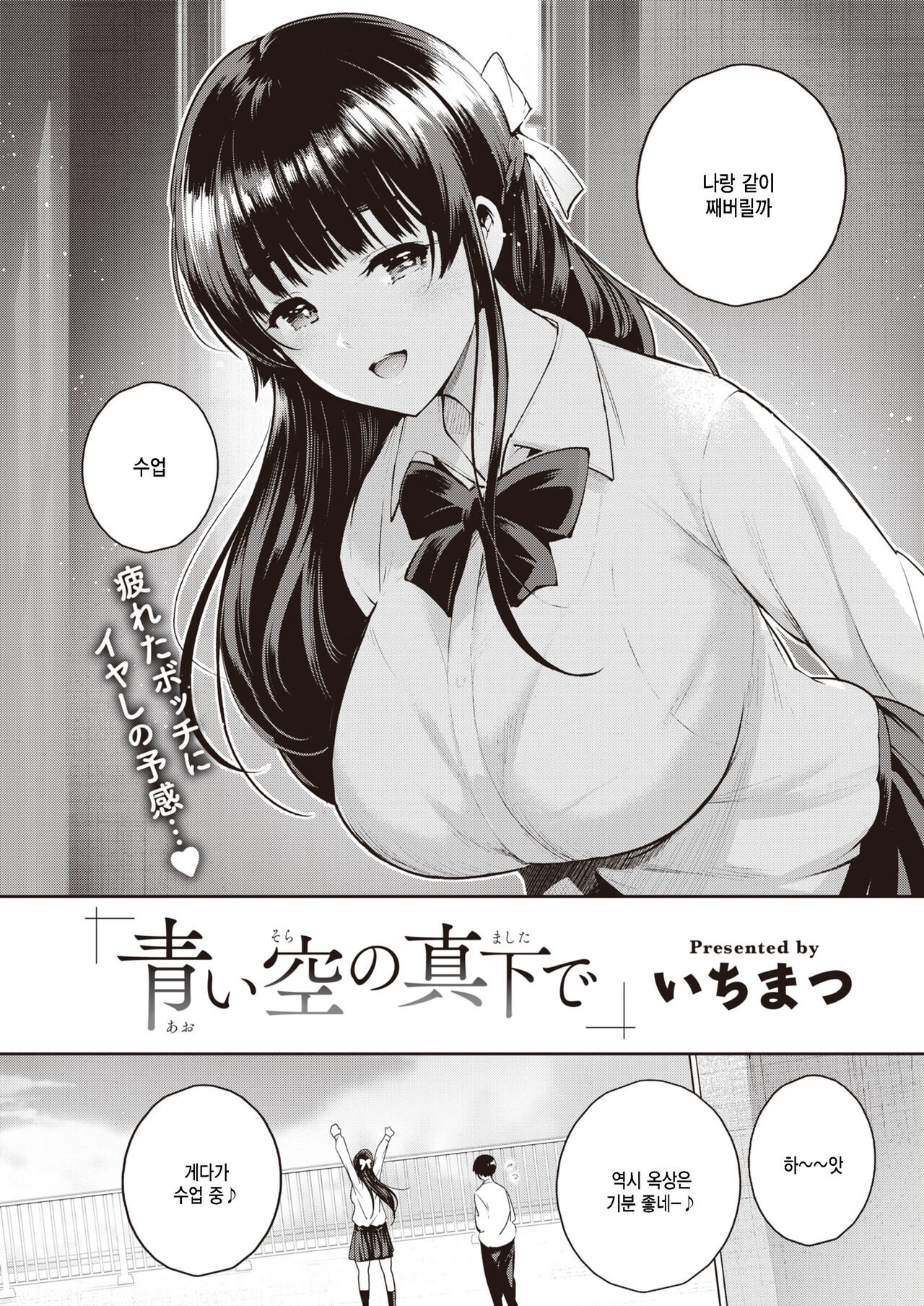 Aoi Sora no Mashita de page 2 full