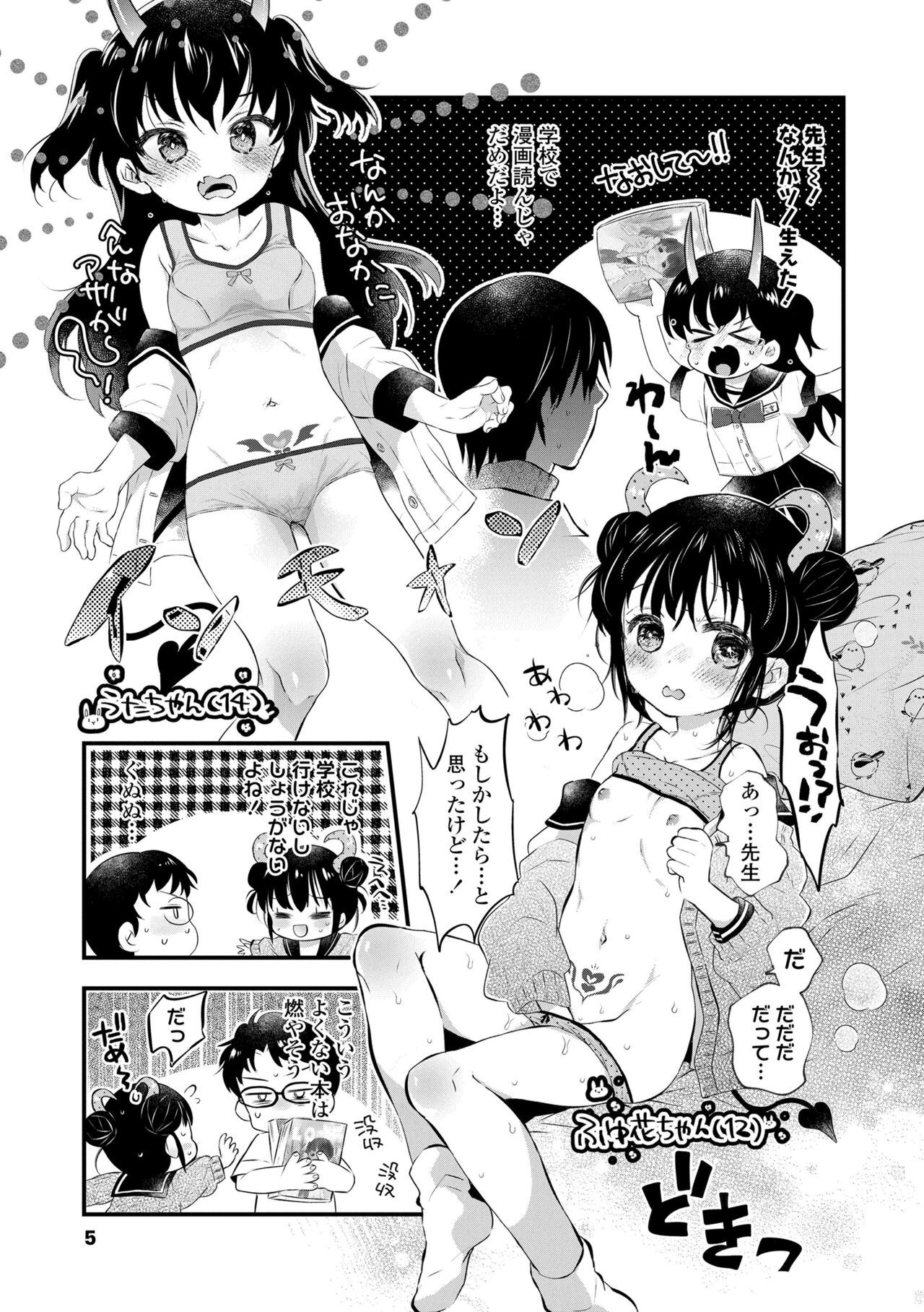 Otona ni Naranai Onnanoko - I hope you will not change. page 5 full