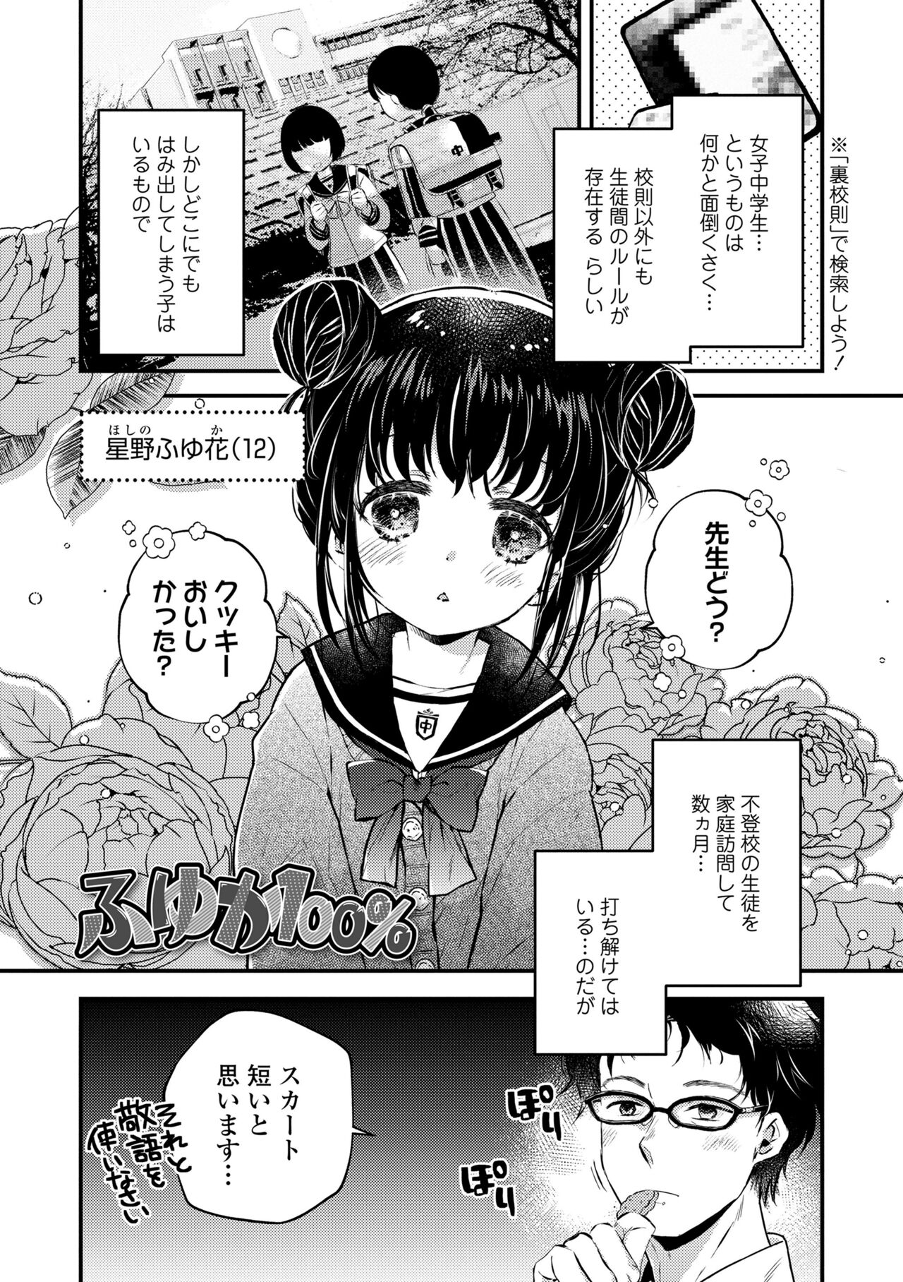Otona ni Naranai Onnanoko - I hope you will not change. page 7 full
