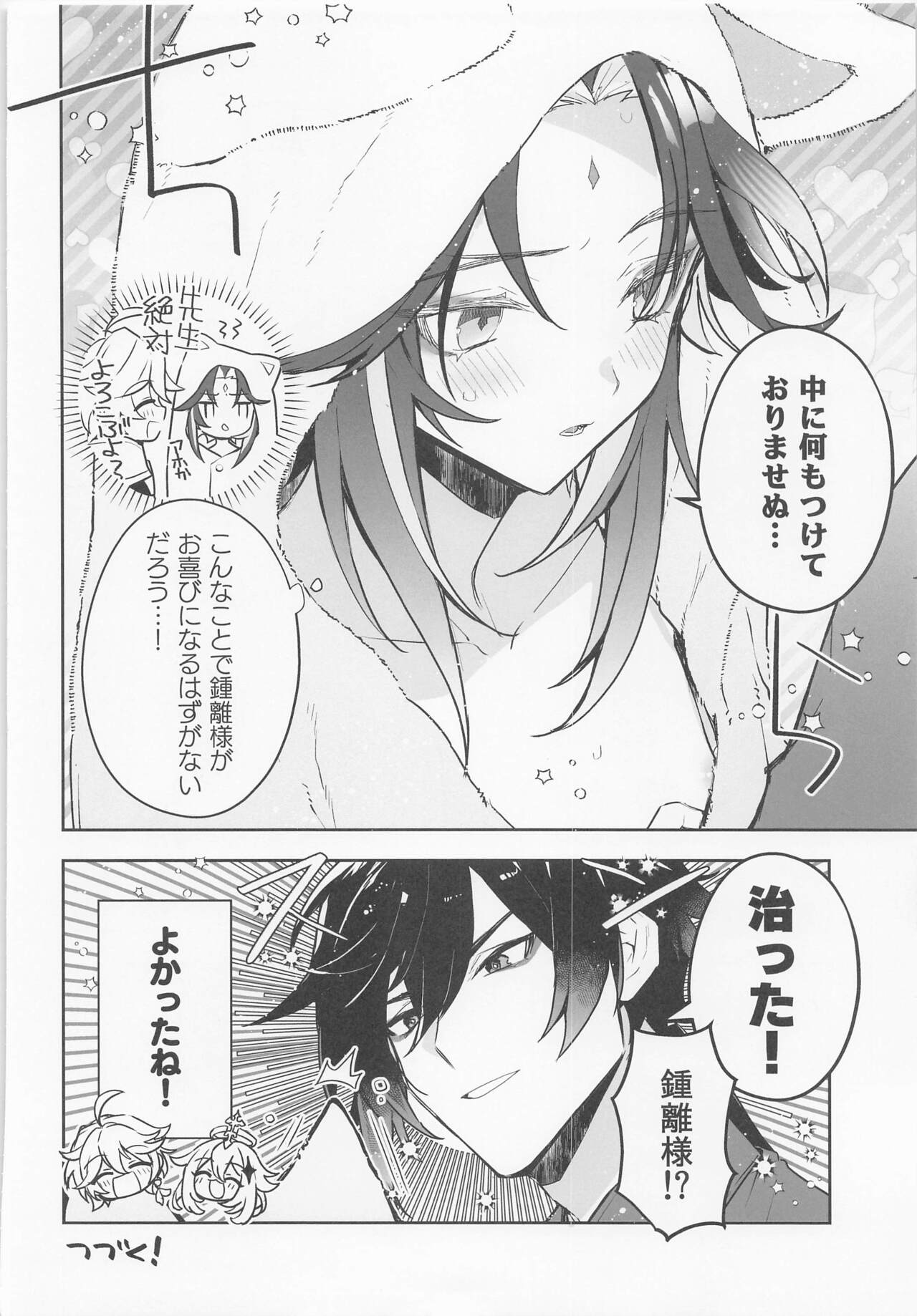 Nekosui page 7 full