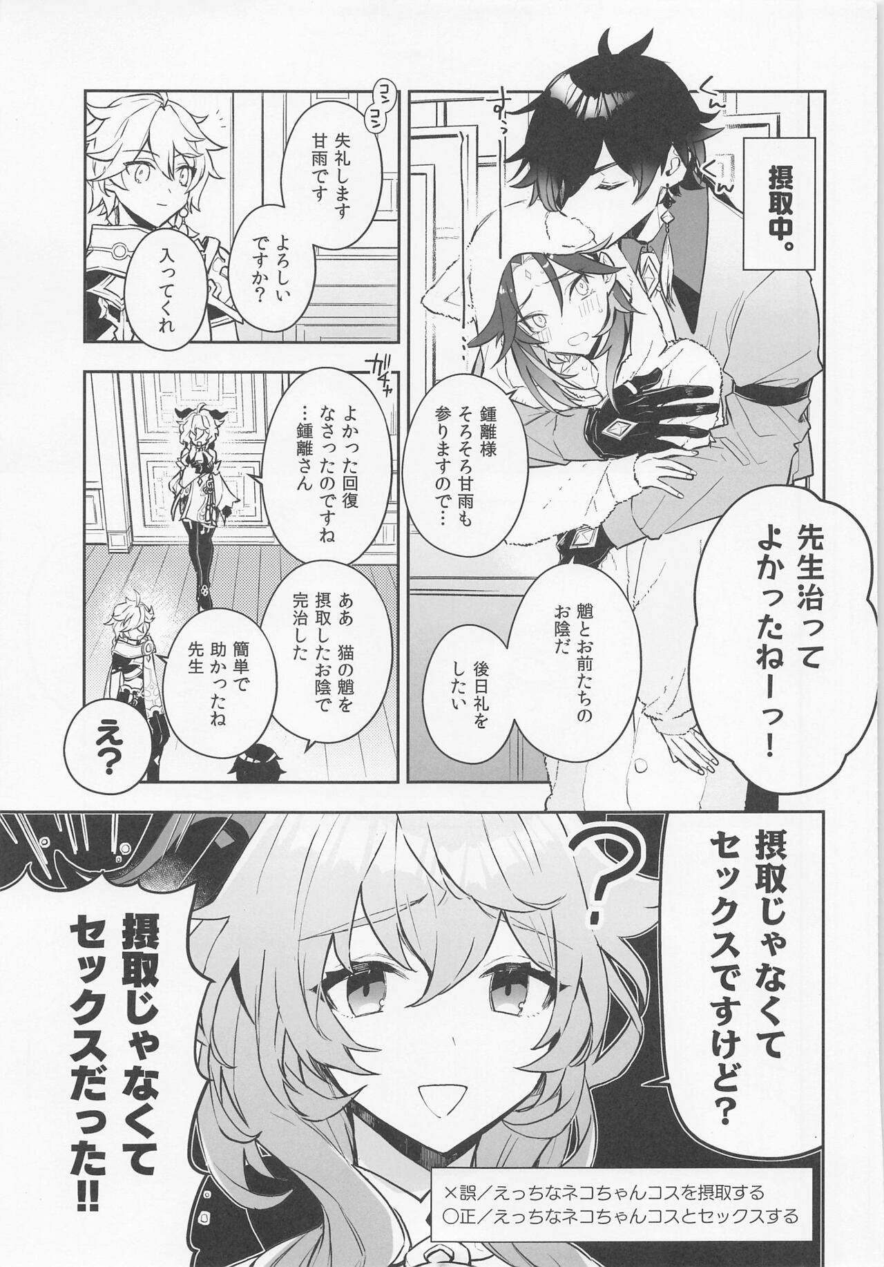 Nekosui page 8 full
