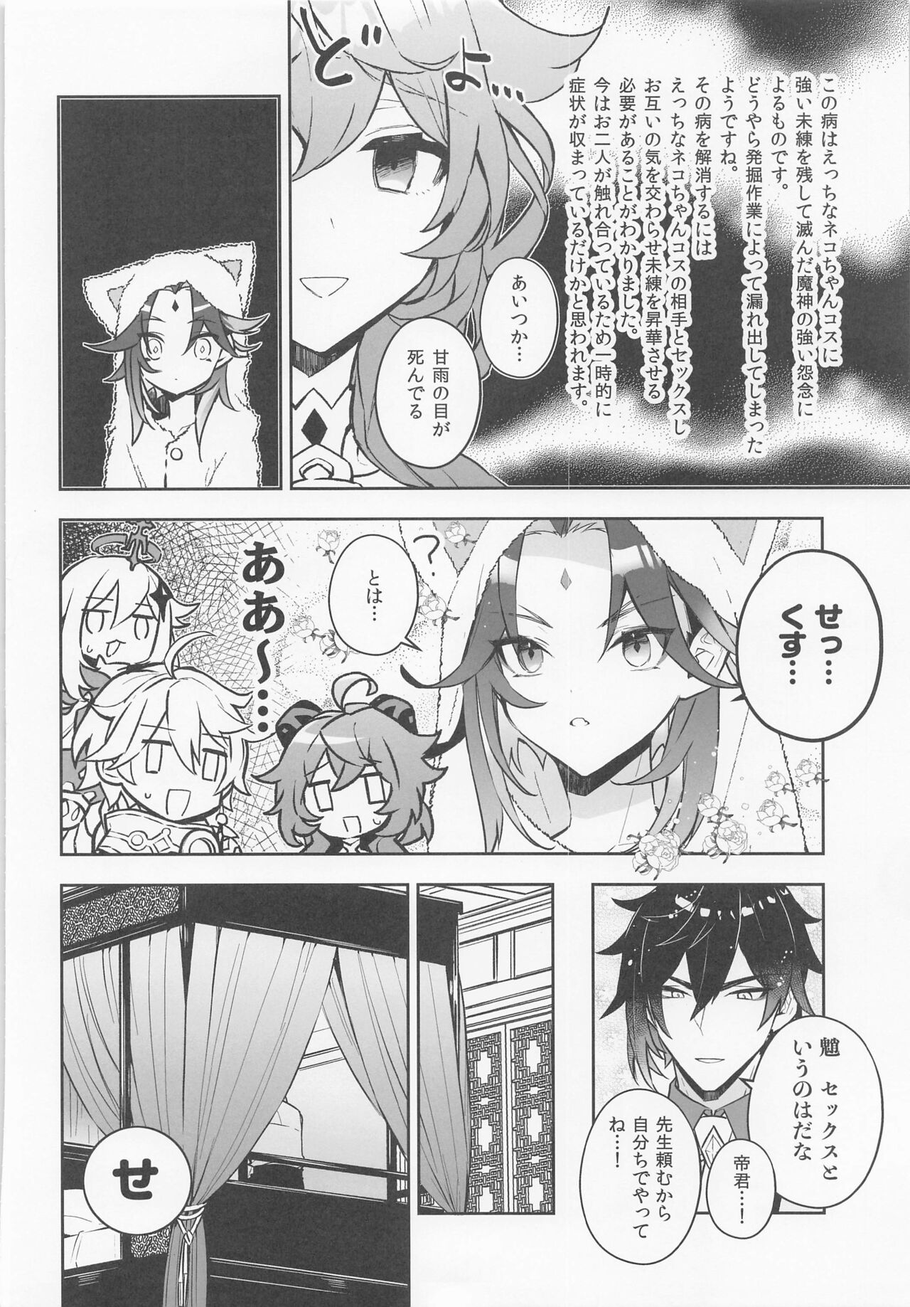 Nekosui page 9 full