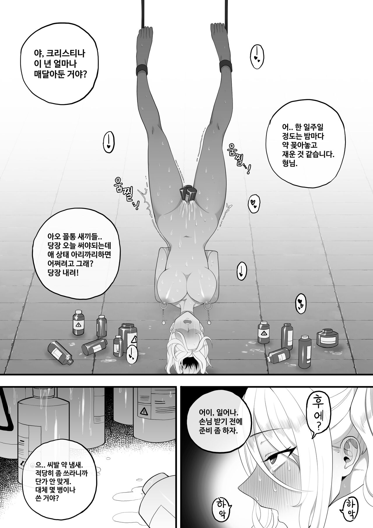크리스타나 부단장 육노예 제조일기 page 6 full