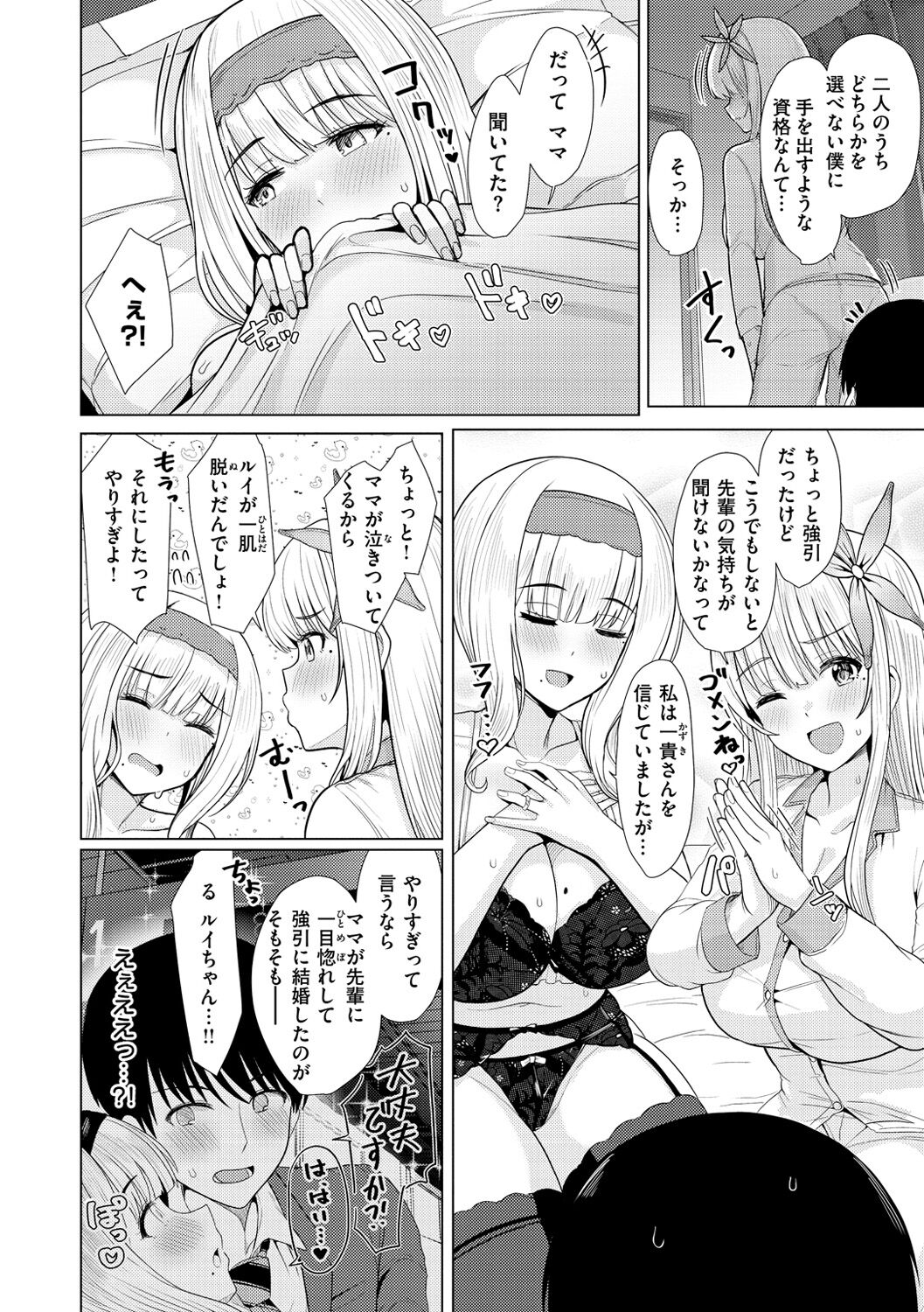 Nukunuku Seikatsu page 10 full