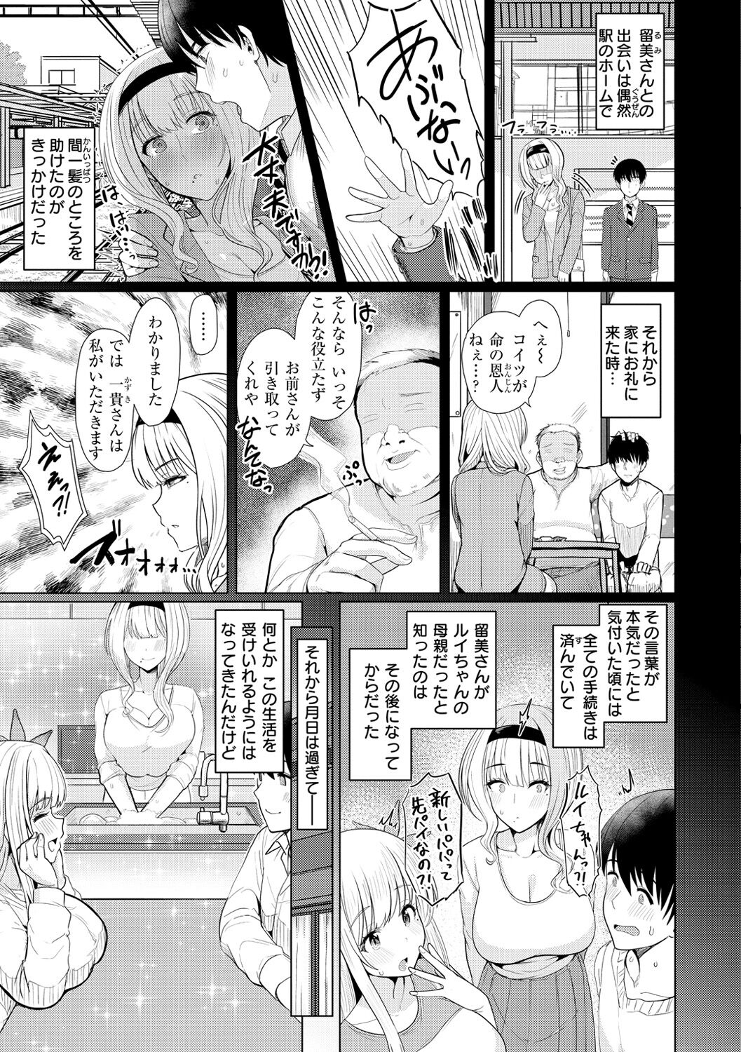 Nukunuku Seikatsu page 5 full