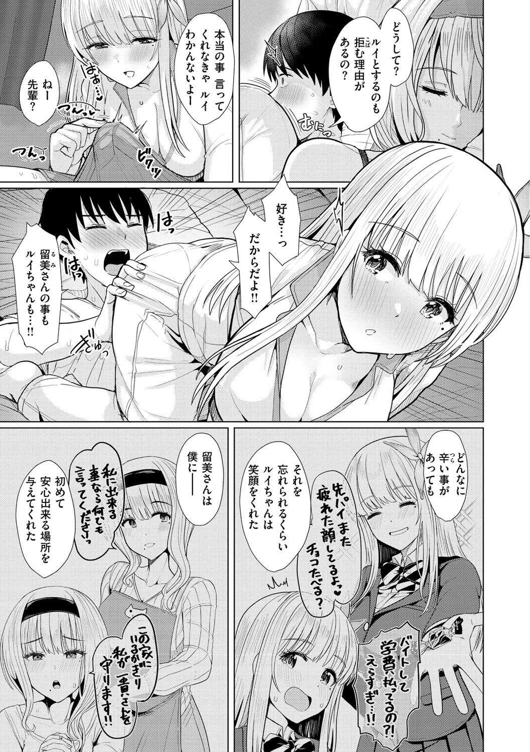 Nukunuku Seikatsu page 9 full