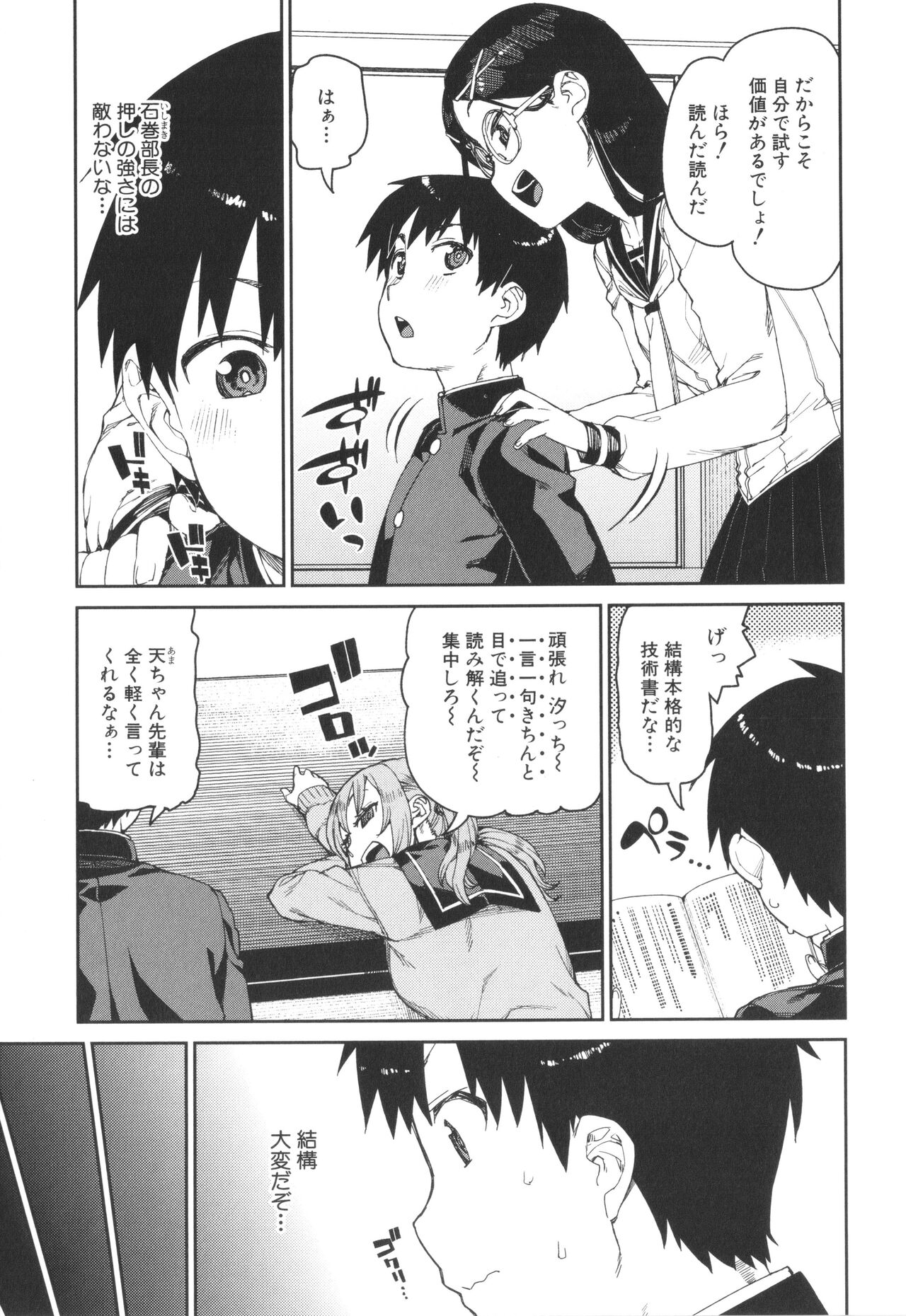 Tousaku Saimin Jikken - Nakadashi Oshioki Bukatsudou page 9 full